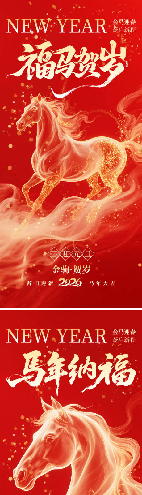 源文件下载【享设计】搜索编号：23360034549228280【福马贺岁海报】