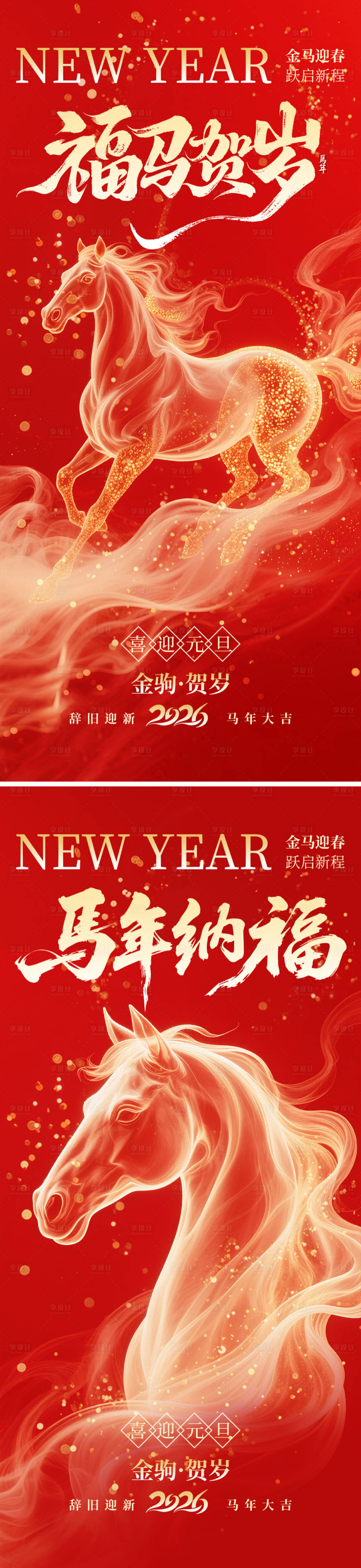 源文件下载【享设计】搜索编号：23360034549228280【福马贺岁海报】