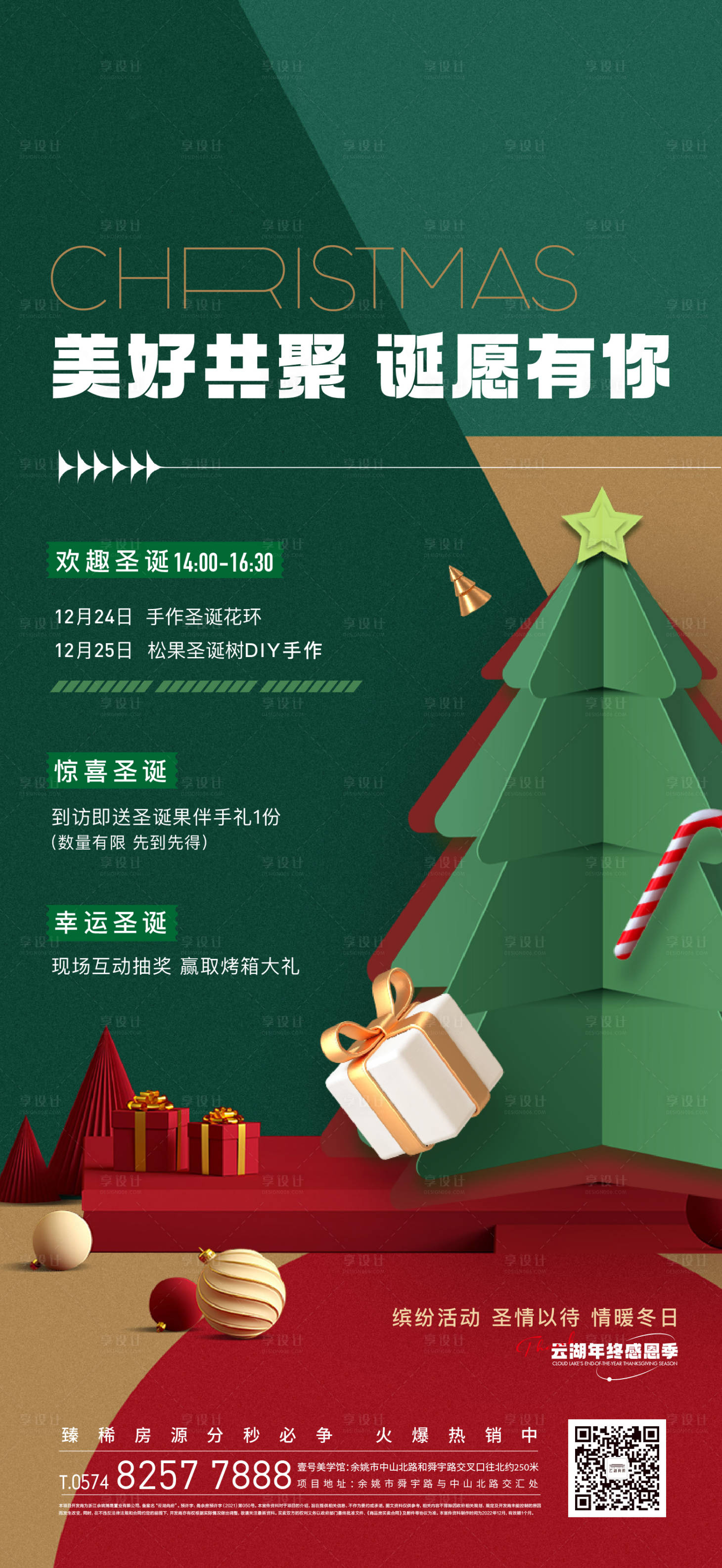 源文件下载【享设计】搜索编号：77860034474234836【圣诞节活动海报】