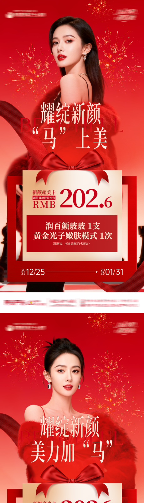 源文件下载【享设计】搜索编号：34960034725487012【元旦医美海报】