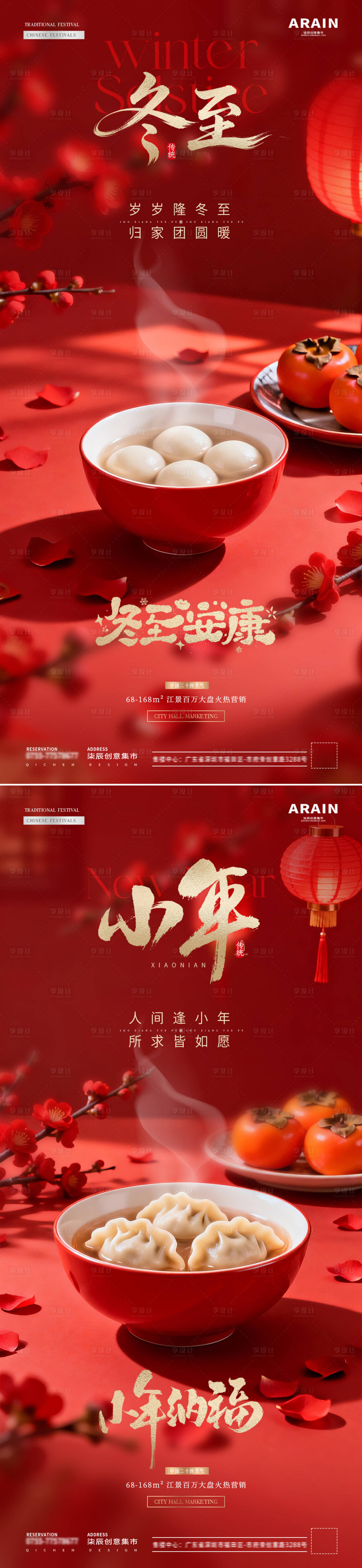 源文件下载【享设计】搜索编号：82810034403593795【地产冬至小年饺子灯笼场景海报】