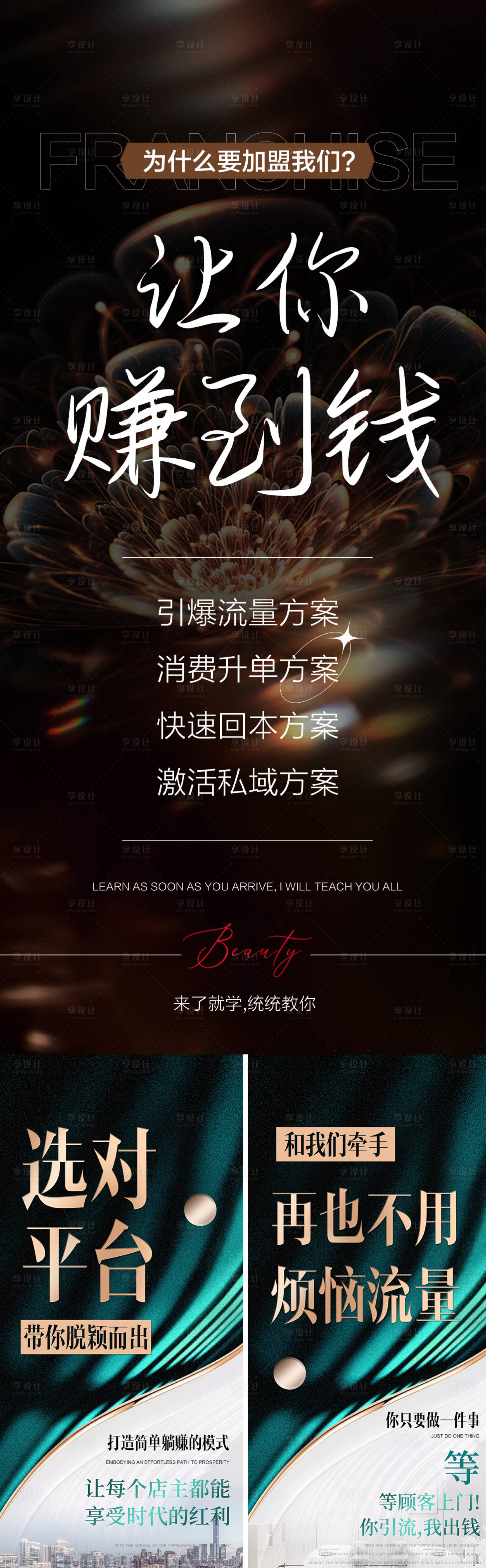 源文件下载【享设计】搜索编号：54130034339475018【抖音预热系列海报美业】