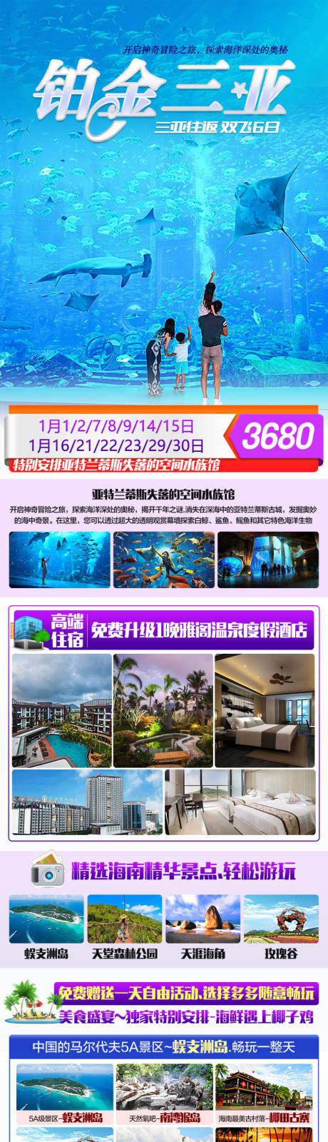 源文件下載【享設計】搜索編號：92490034709205132【鉑金三亞亞特蘭蒂斯水族館海報】