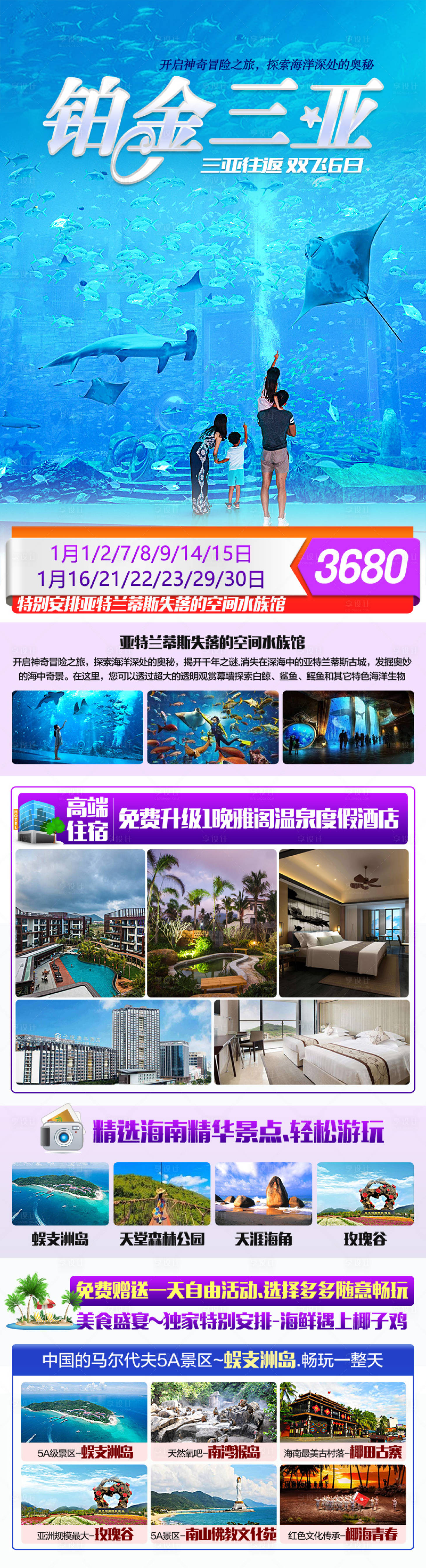 源文件下载【享设计】搜索编号：92490034709205132【铂金三亚亚特兰蒂斯水族馆海报】