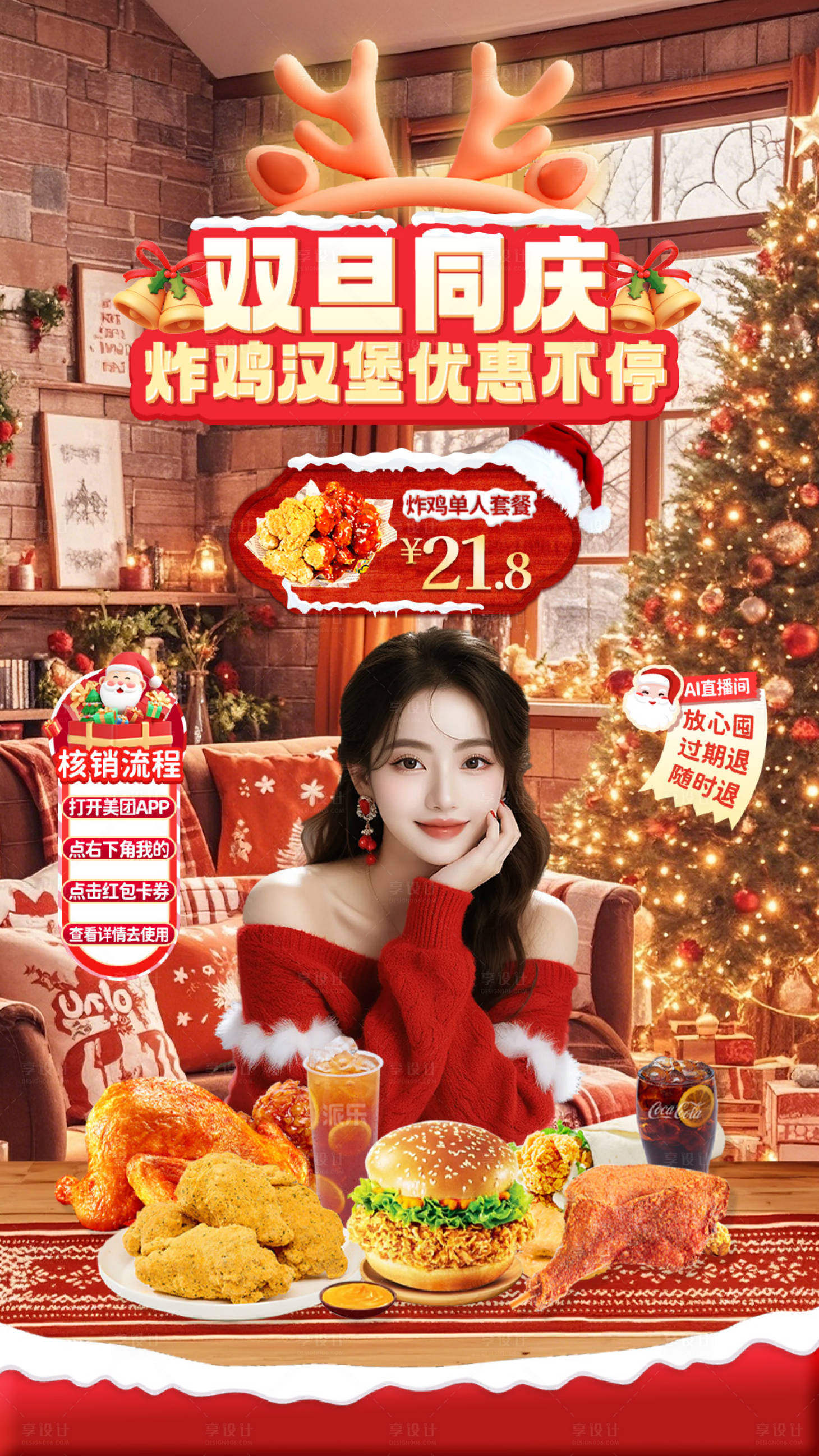 源文件下载【享设计】搜索编号：10320034427424782【圣诞双旦餐饮直播电商海报banner】