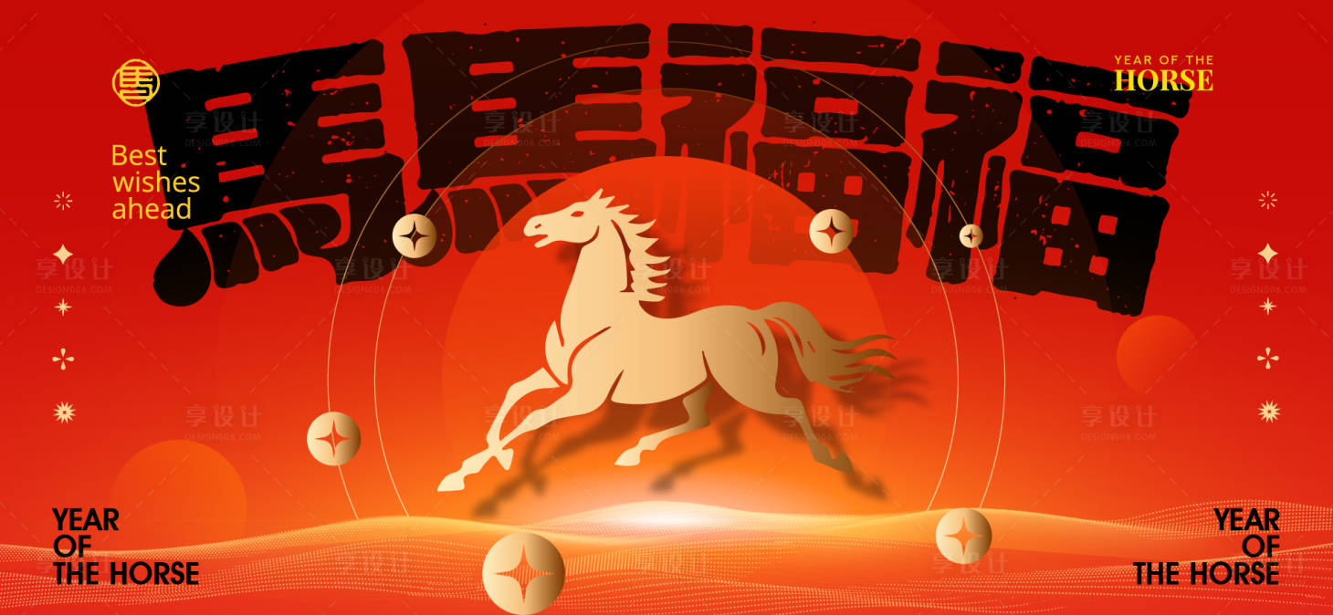 源文件下载【享设计】搜索编号：41330034753423190【2026新年主视觉活动背景板】