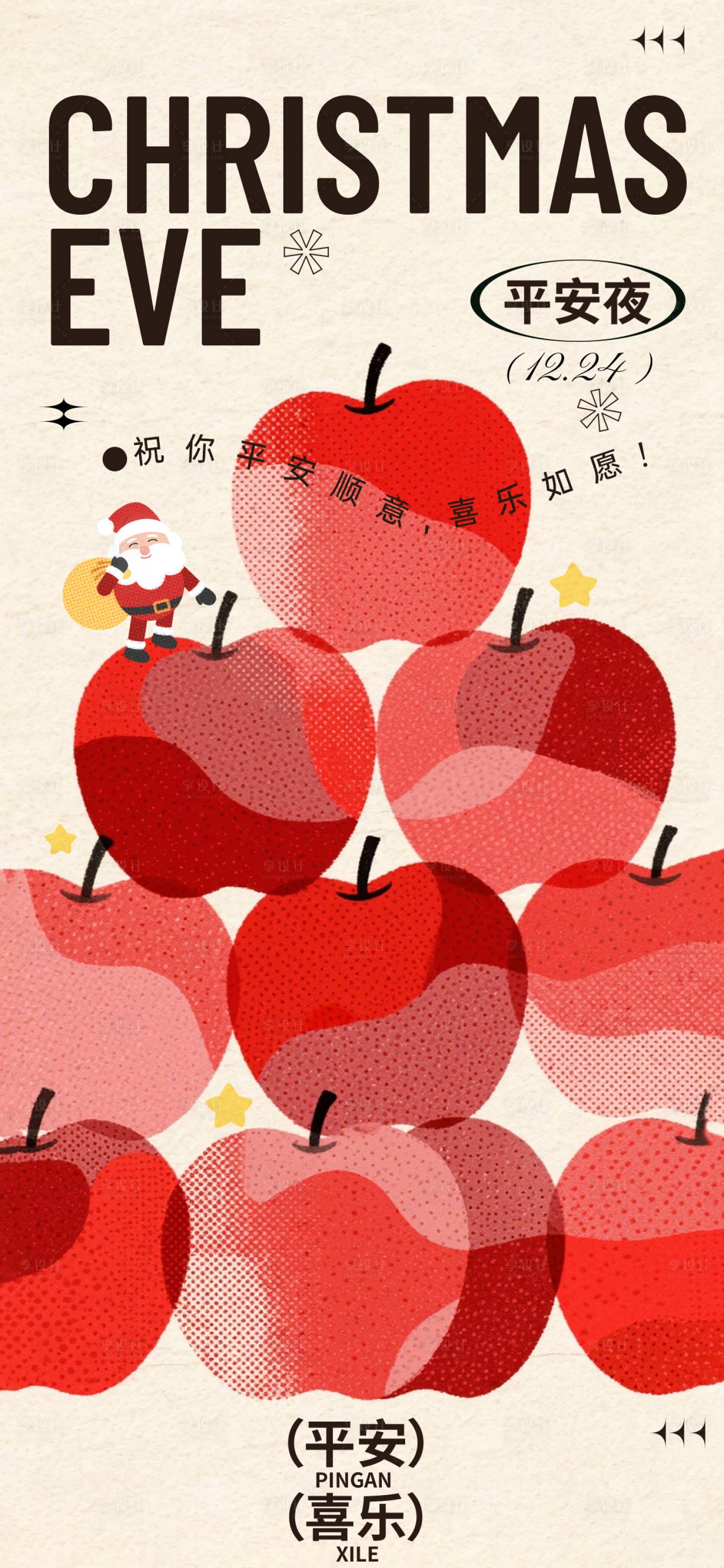 源文件下载【享设计】搜索编号：89250034478265927【圣诞节平安夜海报】