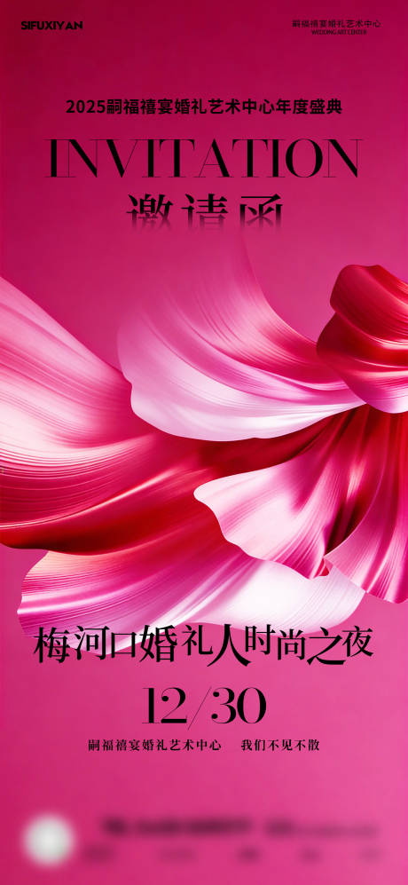 源文件下载【享设计】搜索编号：76990034535893028【年终庆典邀请函 】