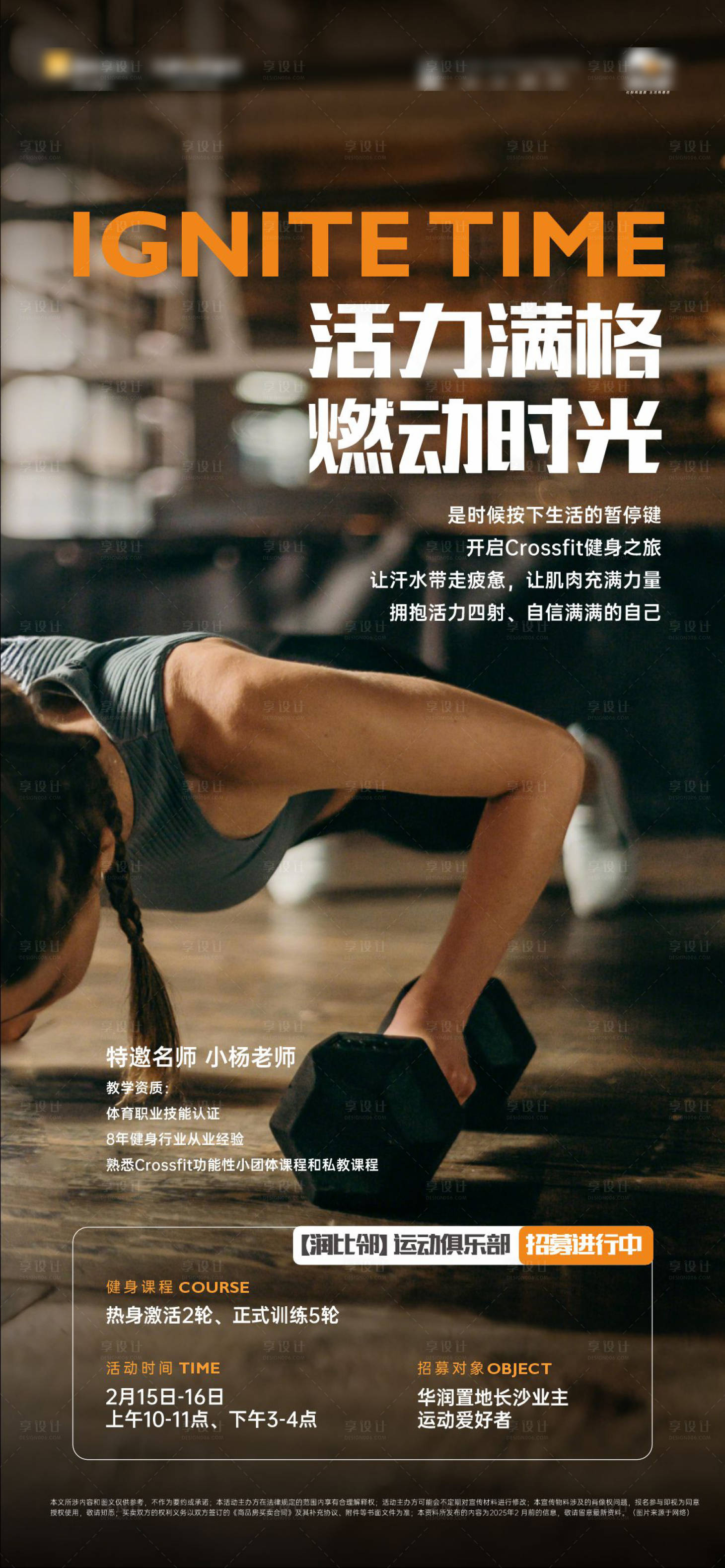 源文件下载【享设计】搜索编号：16690034546297173【健身活动海报】