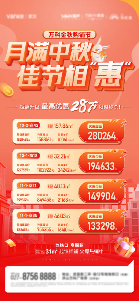 源文件下载【享设计】搜索编号：90780034314995914【中秋特价房海报】