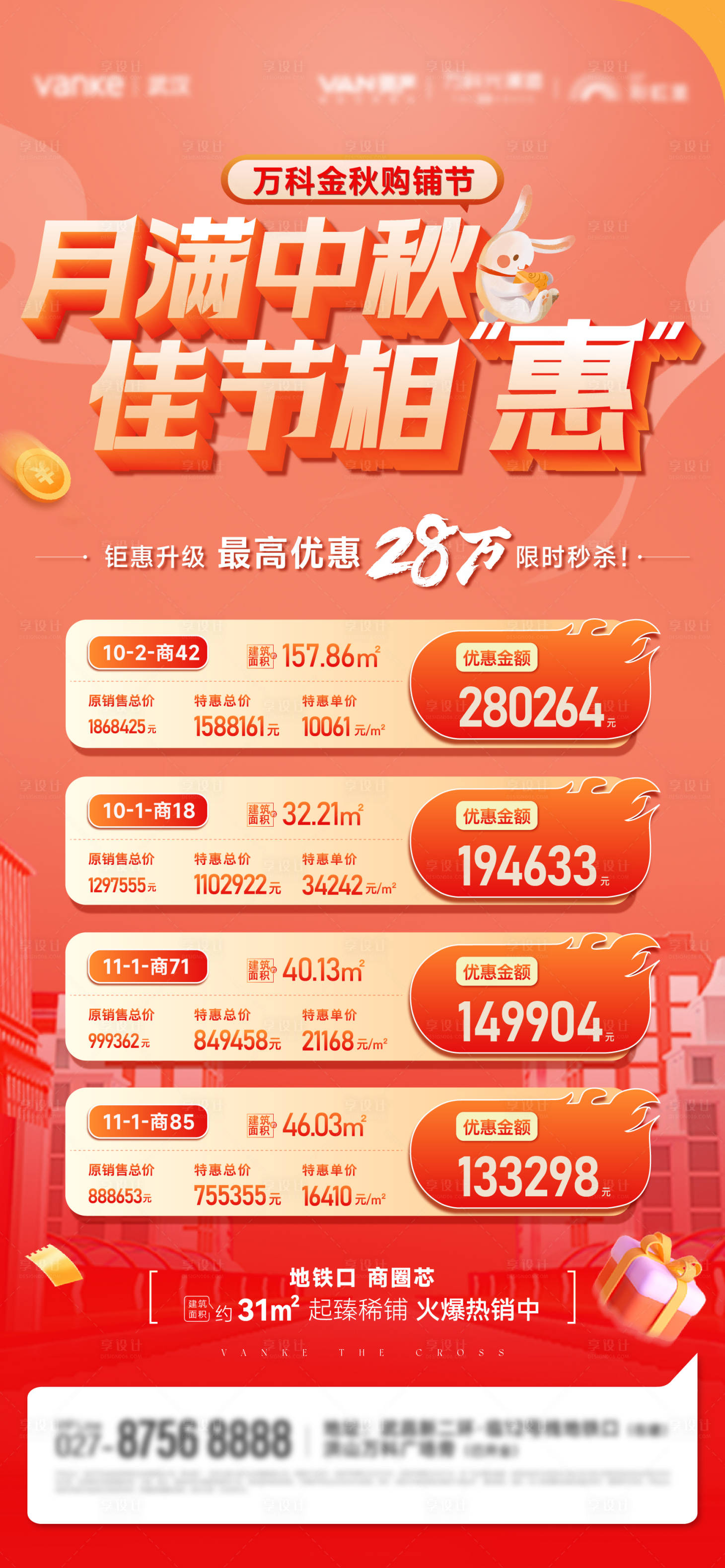 源文件下载【享设计】搜索编号：90780034314995914【中秋特价房海报】