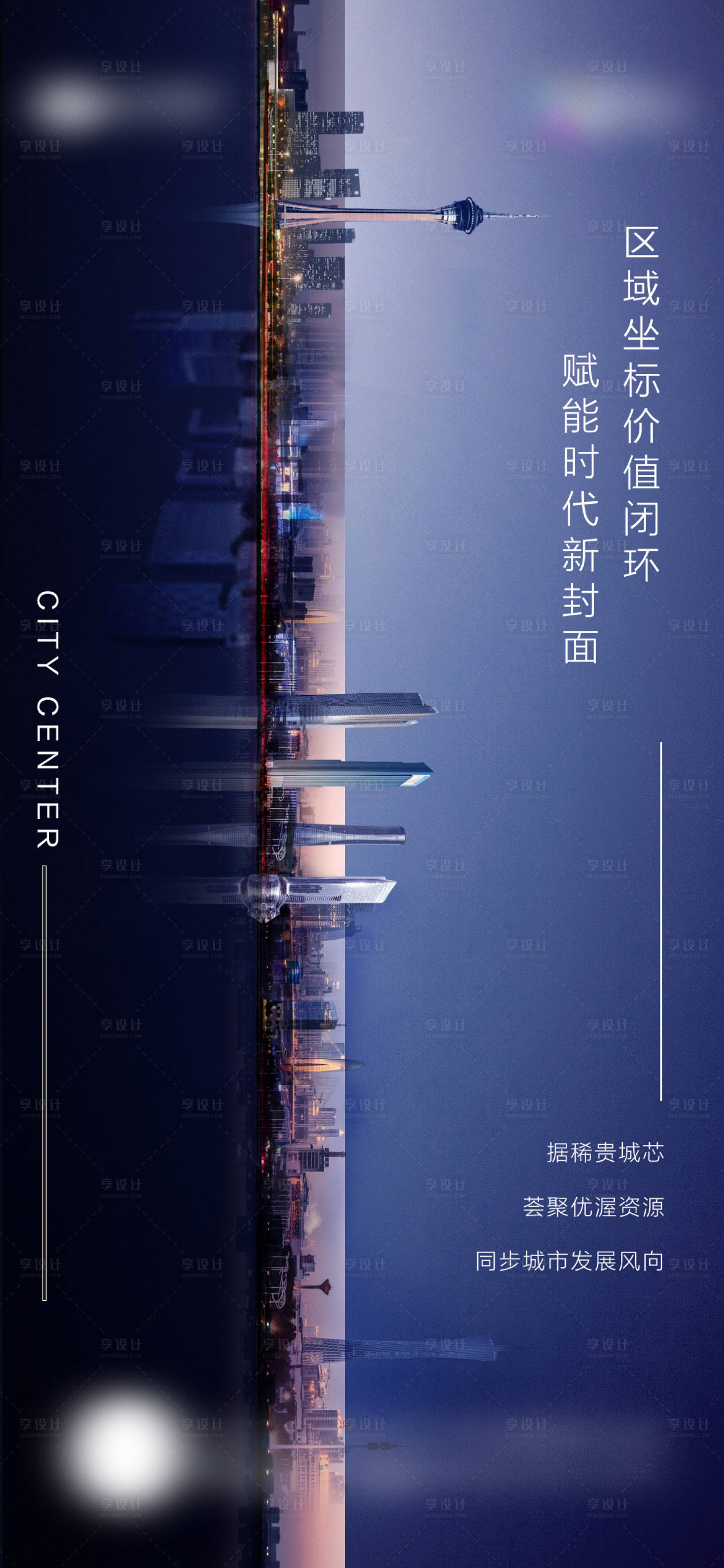 源文件下载【享设计】搜索编号：43000034573722229【地产城市实景现房价值点海报】