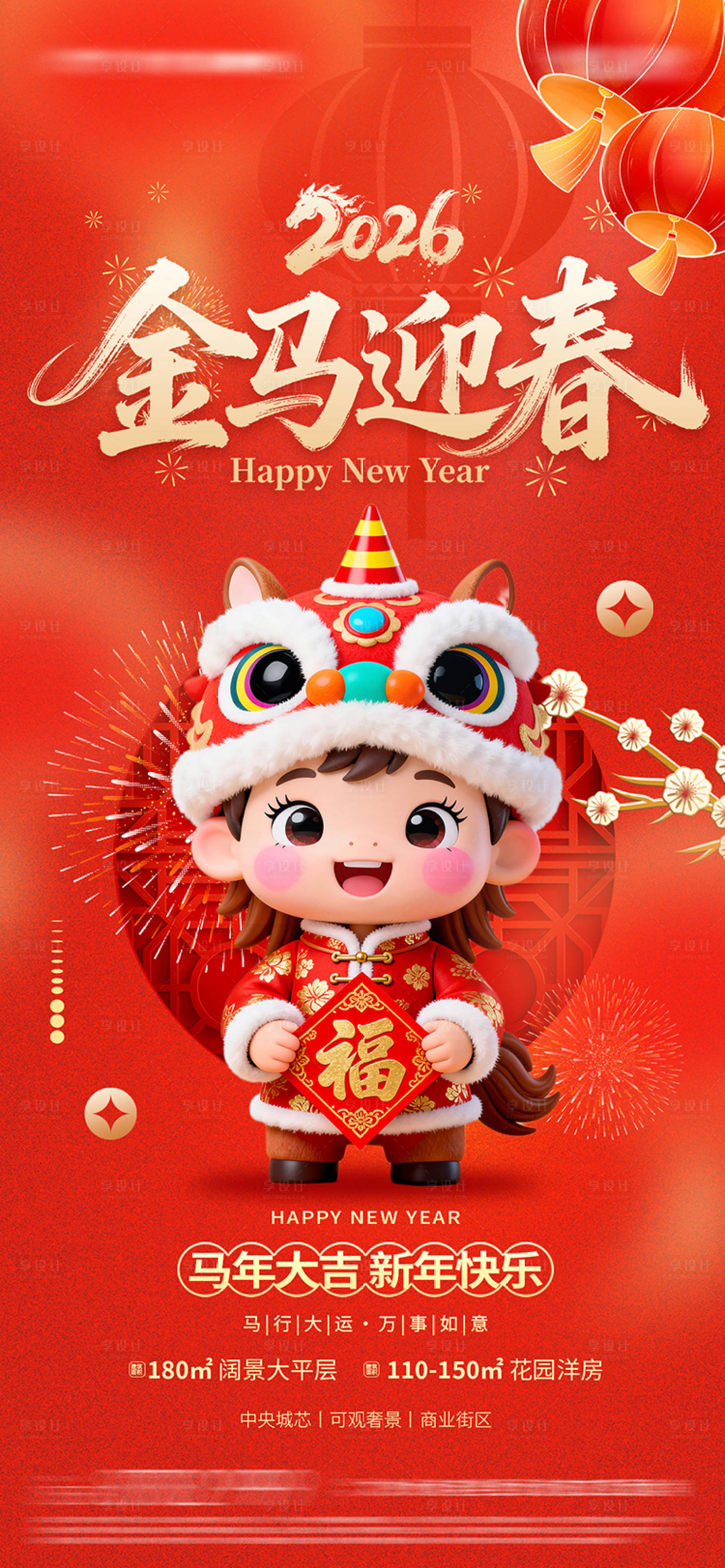 源文件下载【享设计】搜索编号：68090034490464022【金马迎春喜庆海报】