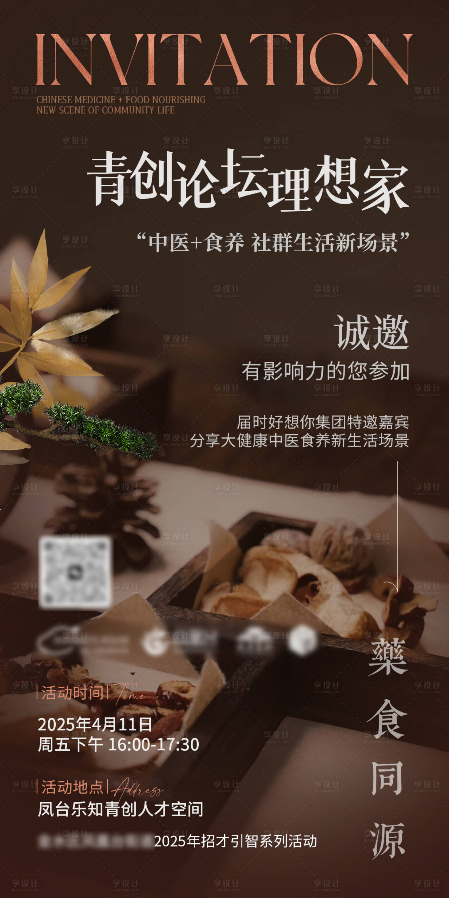 源文件下载【享设计】搜索编号：90760034743877335【中医论坛理想家邀请函海报】