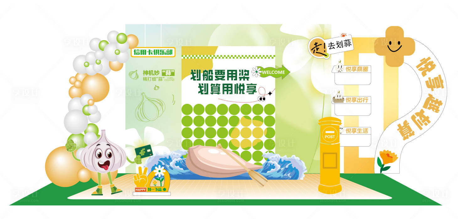 源文件下载【享设计】搜索编号：60100034347691592【打卡点活动物料美陈】