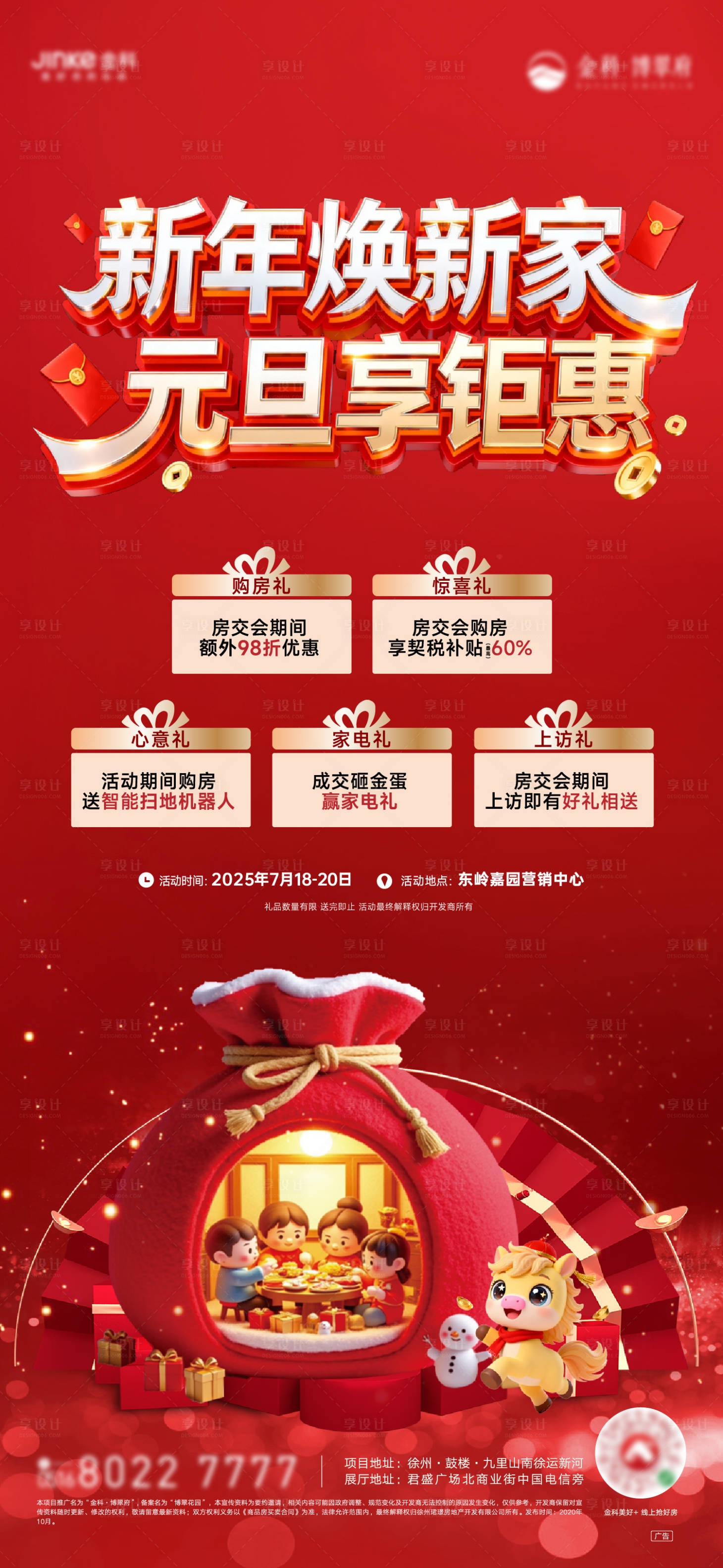 源文件下载【享设计】搜索编号：35970034662409098【地产元旦质感钜惠狂欢活动五重礼海报】