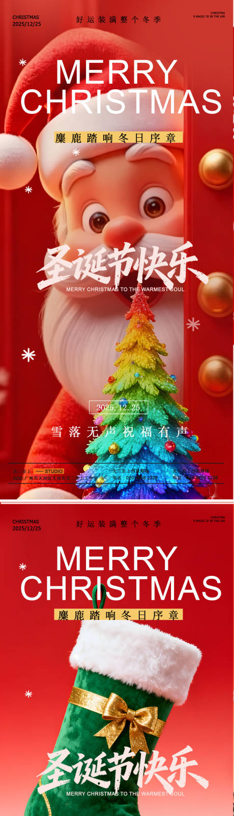 源文件下载【享设计】搜索编号：36860034697411867【圣诞节节日海报】