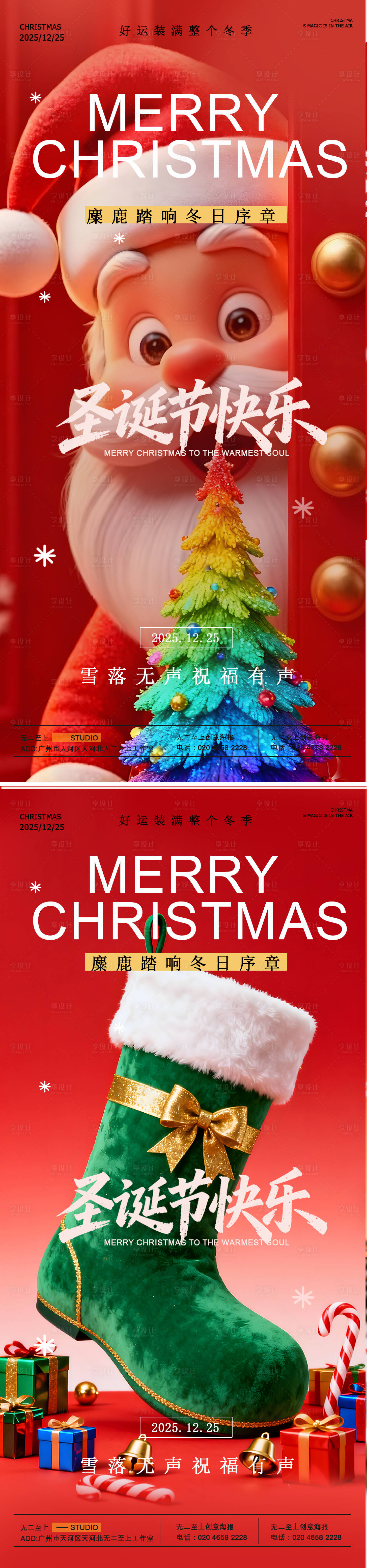 源文件下载【享设计】搜索编号：36860034697411867【圣诞节节日海报】
