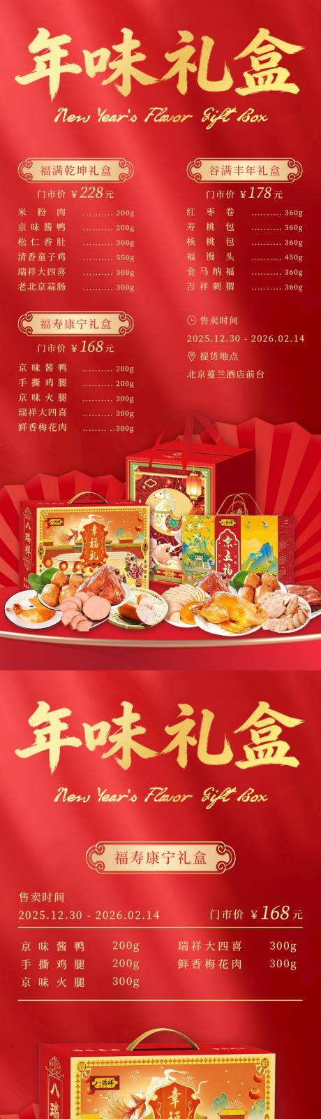 源文件下载【享设计】搜索编号：21320034677931255【年货礼盒海报】