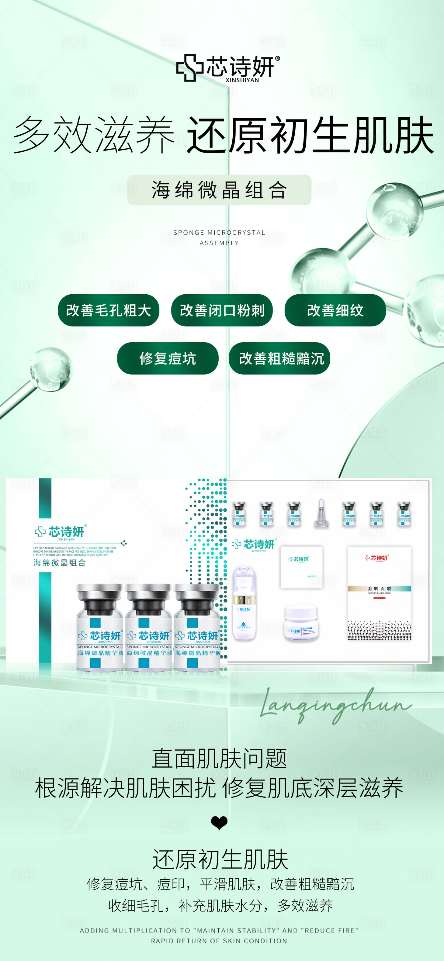 源文件下载【享设计】搜索编号：85830034612451890【海绵微晶组合2】