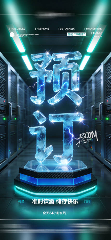 源文件下载【享设计】搜索编号：16290034717431046【酒吧日常玩乐早场预定邀约饮酒海报】