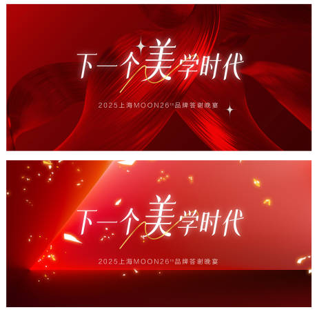 源文件下载【享设计】搜索编号：55920034556566122【医美年会庆典主视觉】