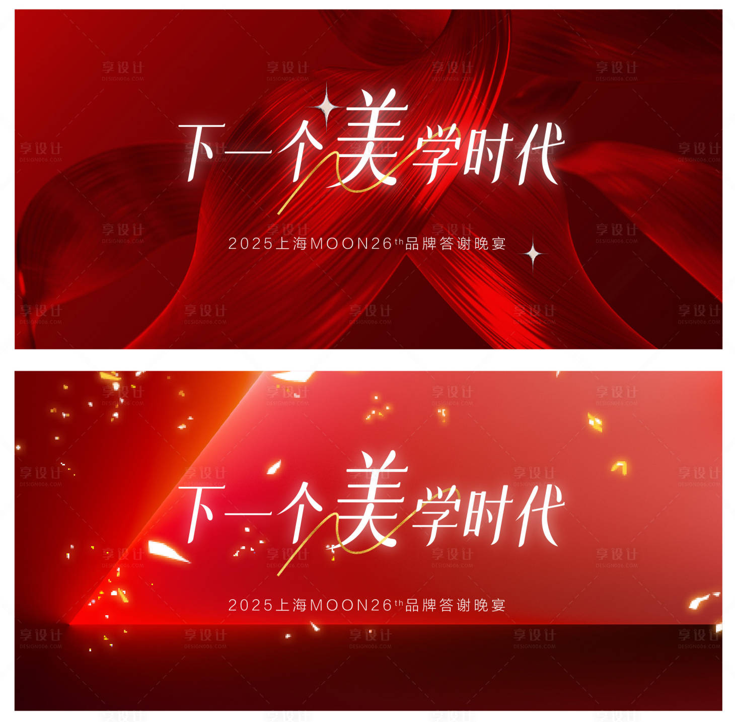 源文件下载【享设计】搜索编号：55920034556566122【医美年会庆典主视觉】