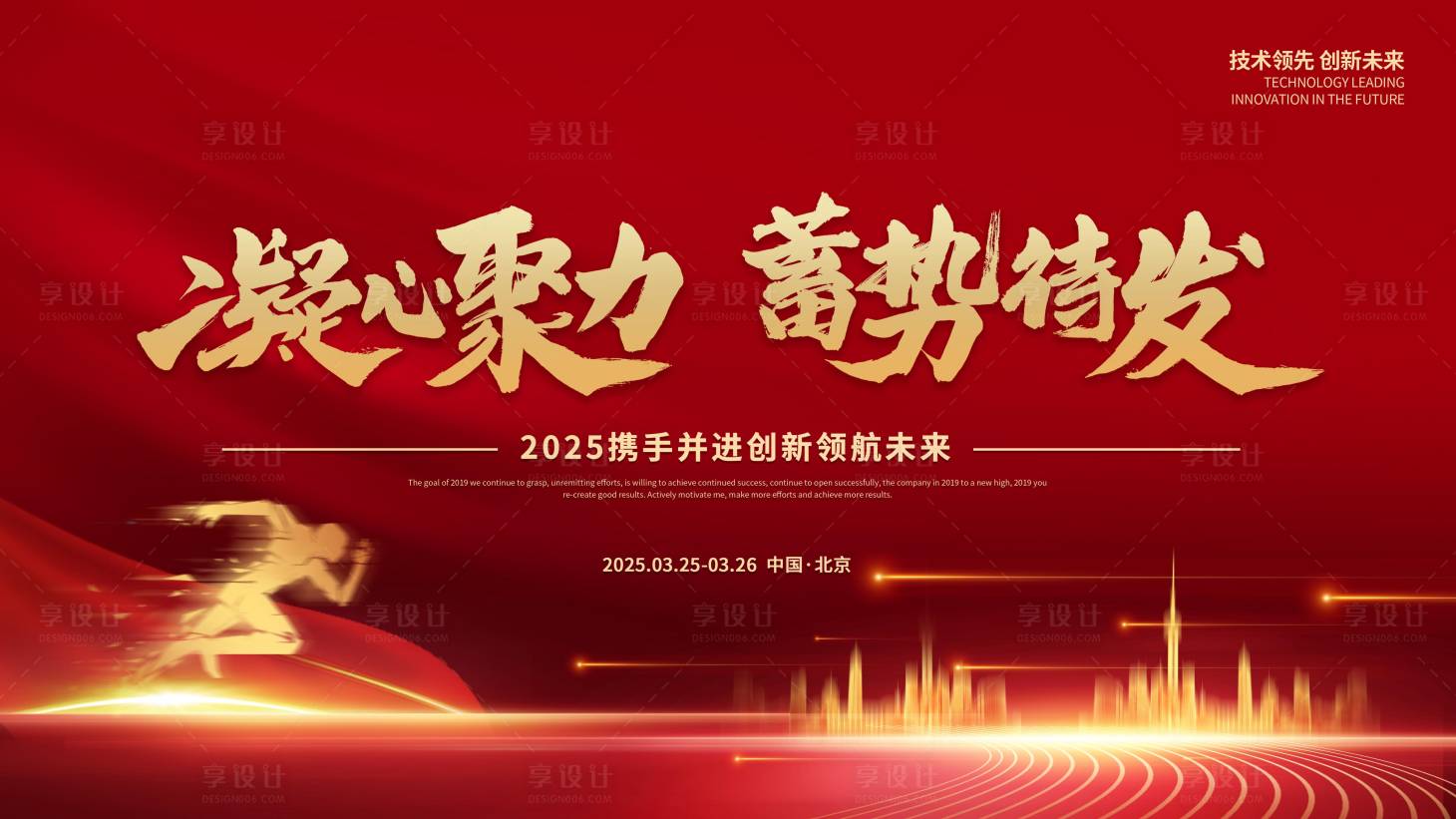 源文件下載【享設(shè)計】搜索編號：49160034473726758【年會背景圖】