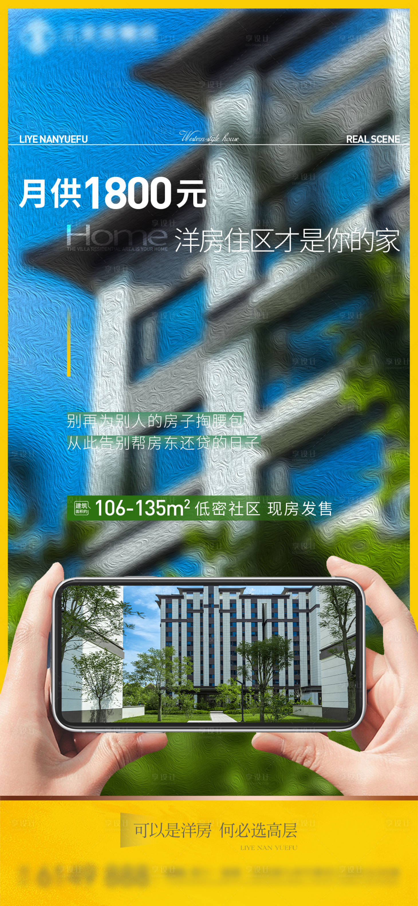 源文件下载【享设计】搜索编号：94730034536921041【园林现房质感月供政策高级】