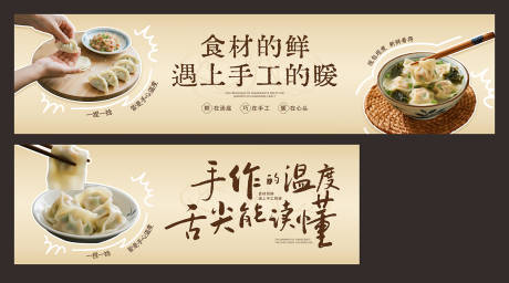 源文件下载【享设计】搜索编号：77040034305609262【手工馄饨海报】