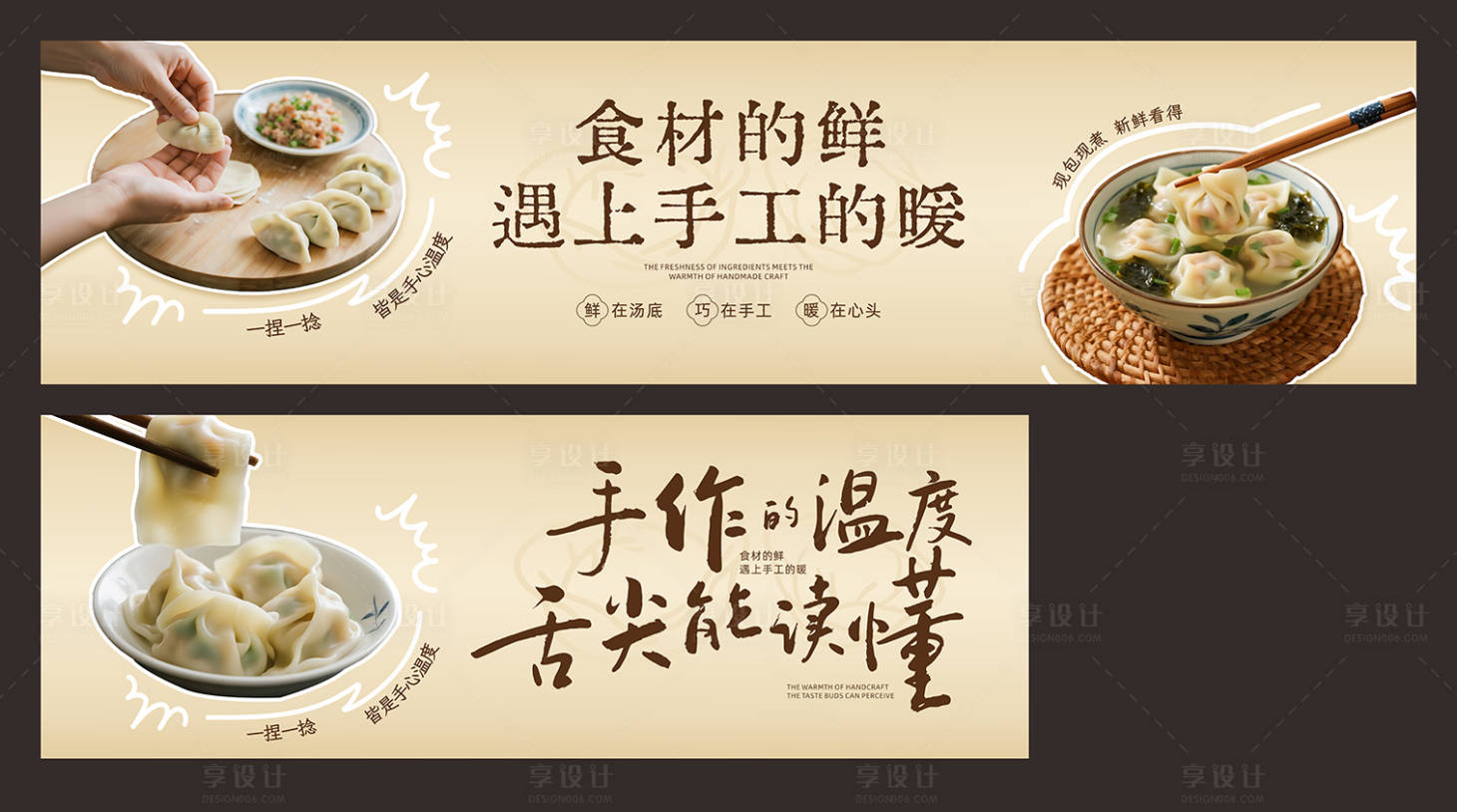 源文件下载【享设计】搜索编号：77040034305609262【手工馄饨海报】