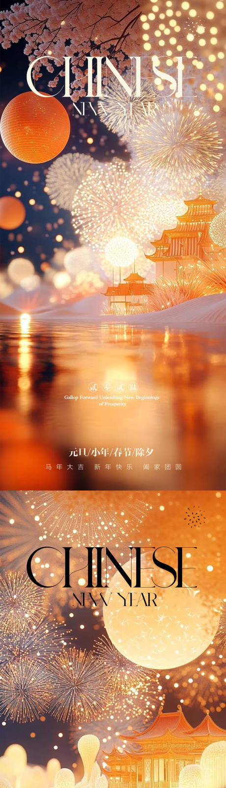 源文件下载【享设计】搜索编号：85600034633929731【元旦除夕春节】