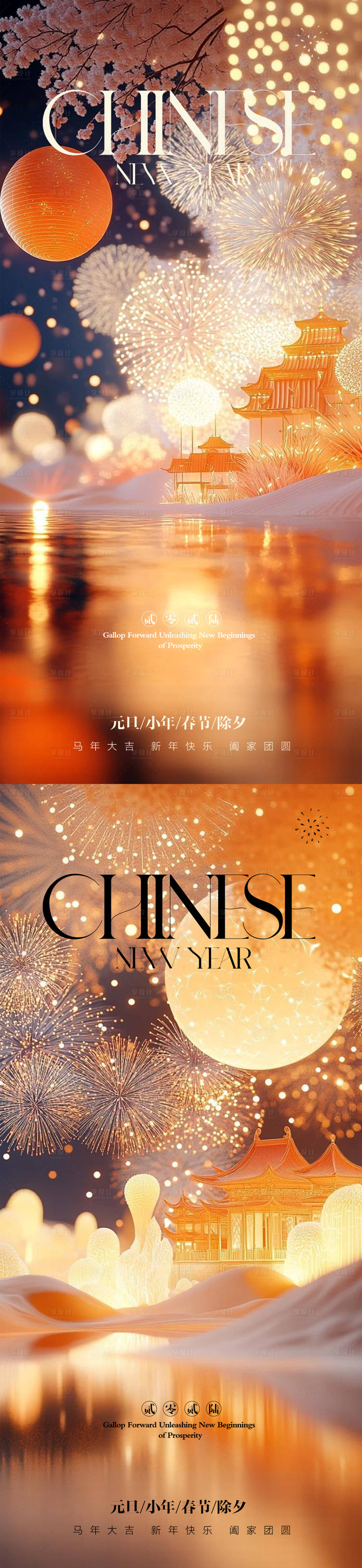 源文件下载【享设计】搜索编号：85600034633929731【元旦除夕春节】