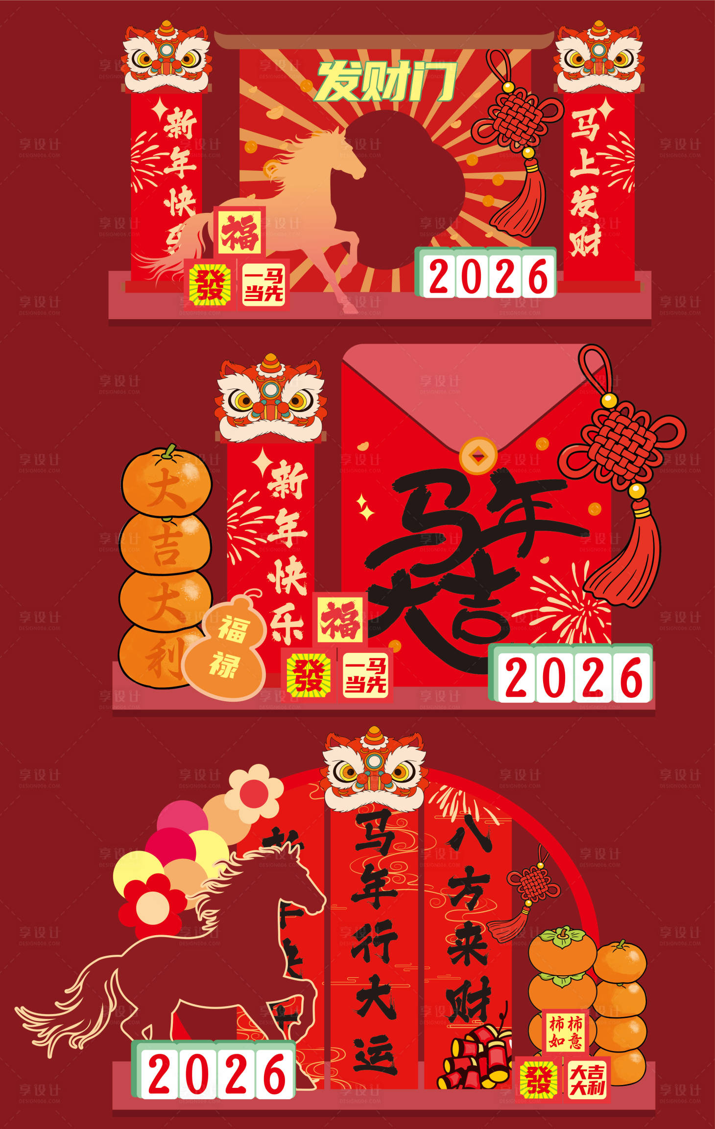 源文件下载【享设计】搜索编号：55340034412572291【马年美陈素材设计】