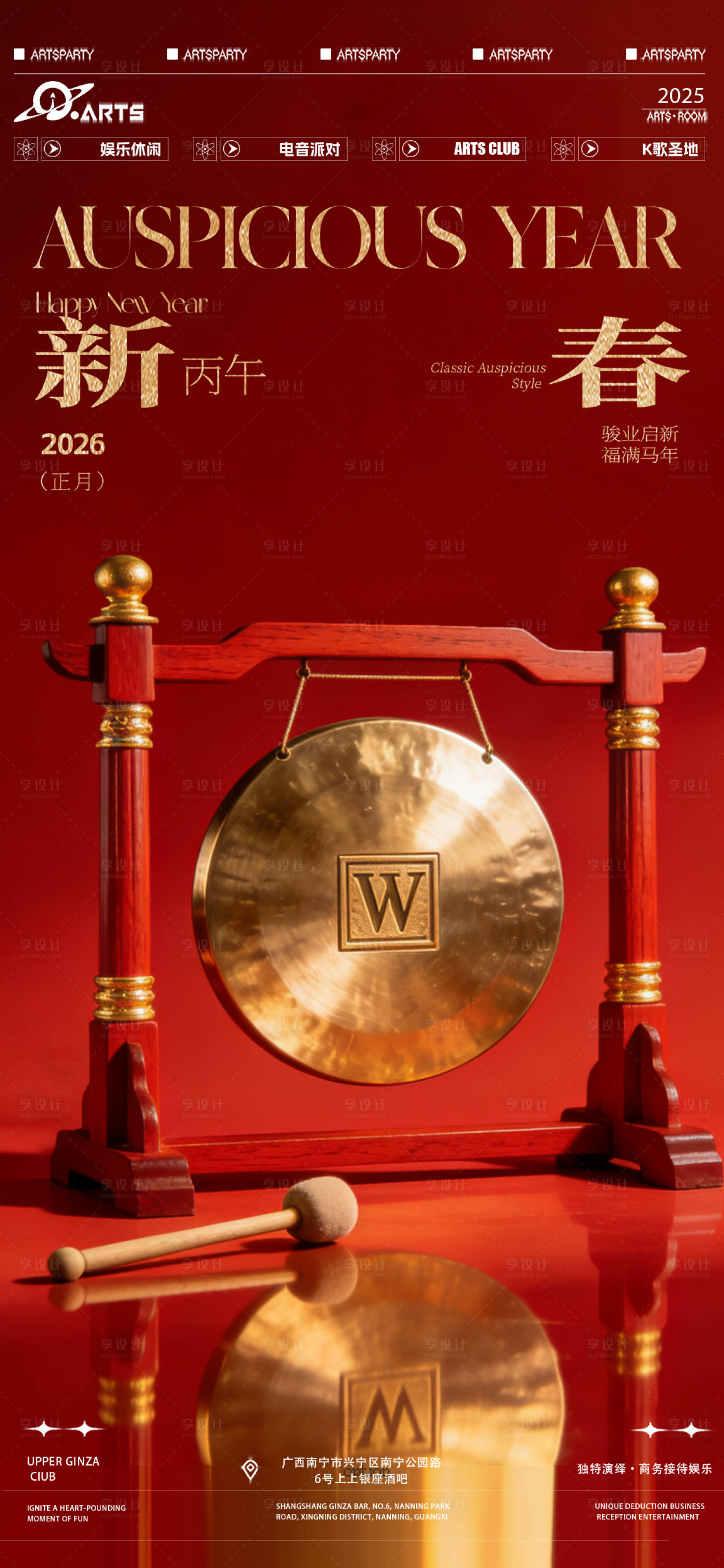 源文件下载【享设计】搜索编号：36750034668933053【酒吧新年红金海报】