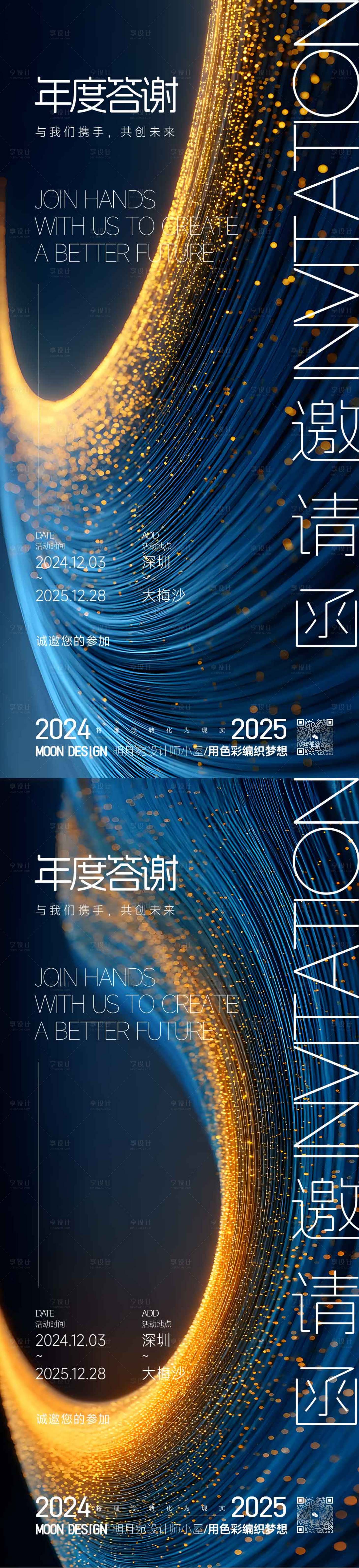 源文件下载【享设计】搜索编号：64820034448297348【邀请函】