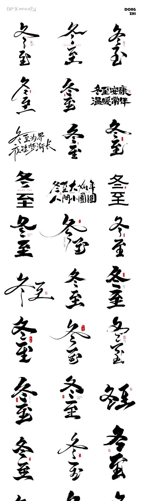 源文件下載【享設計】搜索編號：34590034323242693【冬至節氣元素ICON文字設計】