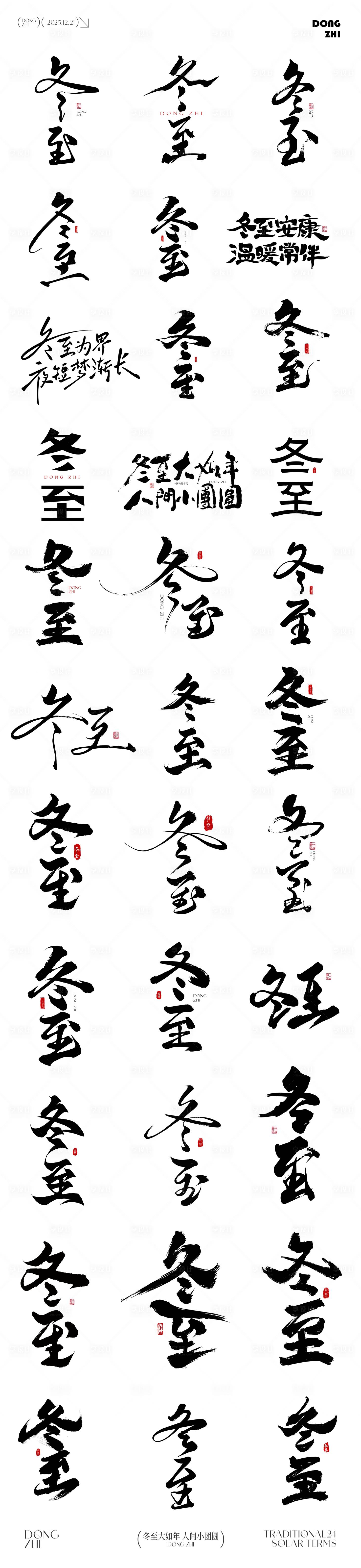 源文件下载【享设计】搜索编号：34590034323242693【冬至节气元素ICON文字设计】