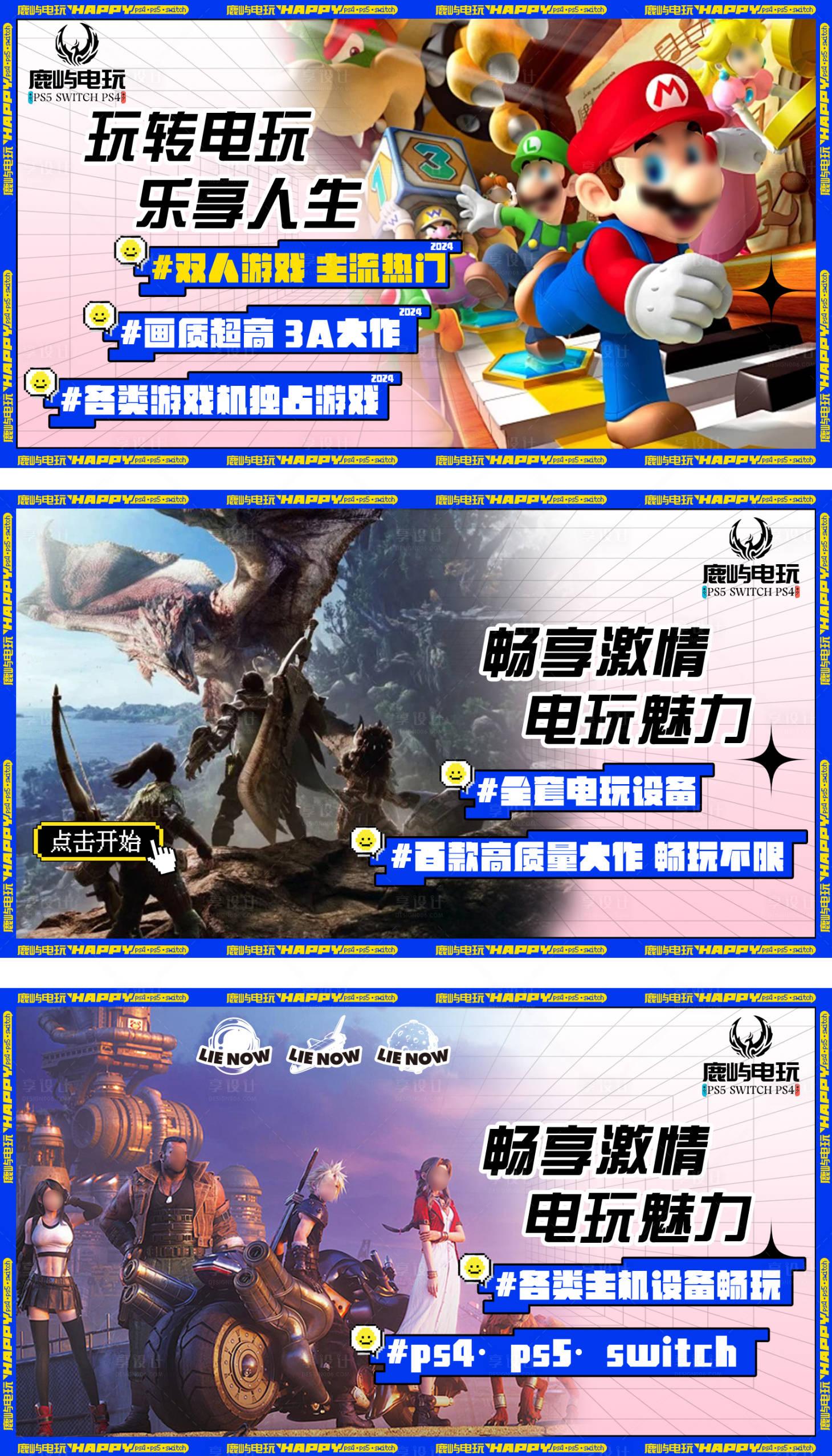 源文件下载【享设计】搜索编号：36270034750144007【电玩轮播】