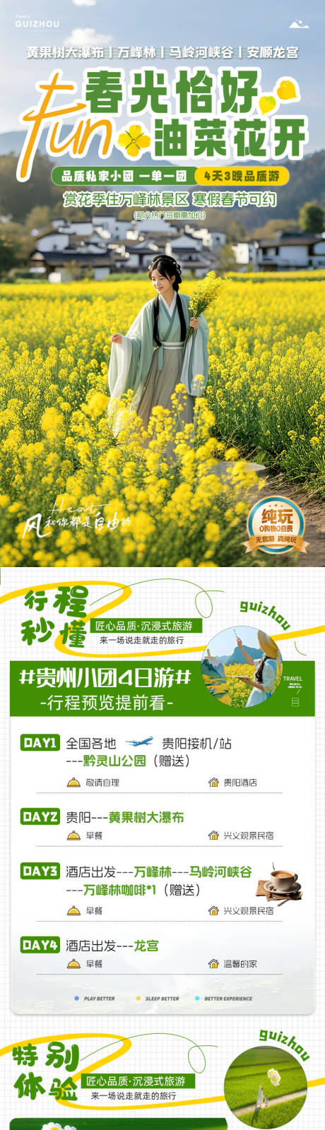 源文件下载【享设计】搜索编号：83310034718254310【春光恰好油菜花开】