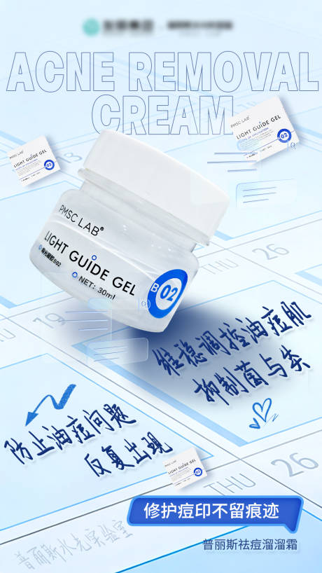 源文件下载【享设计】搜索编号：72050034478592620【痘肌维稳必备】