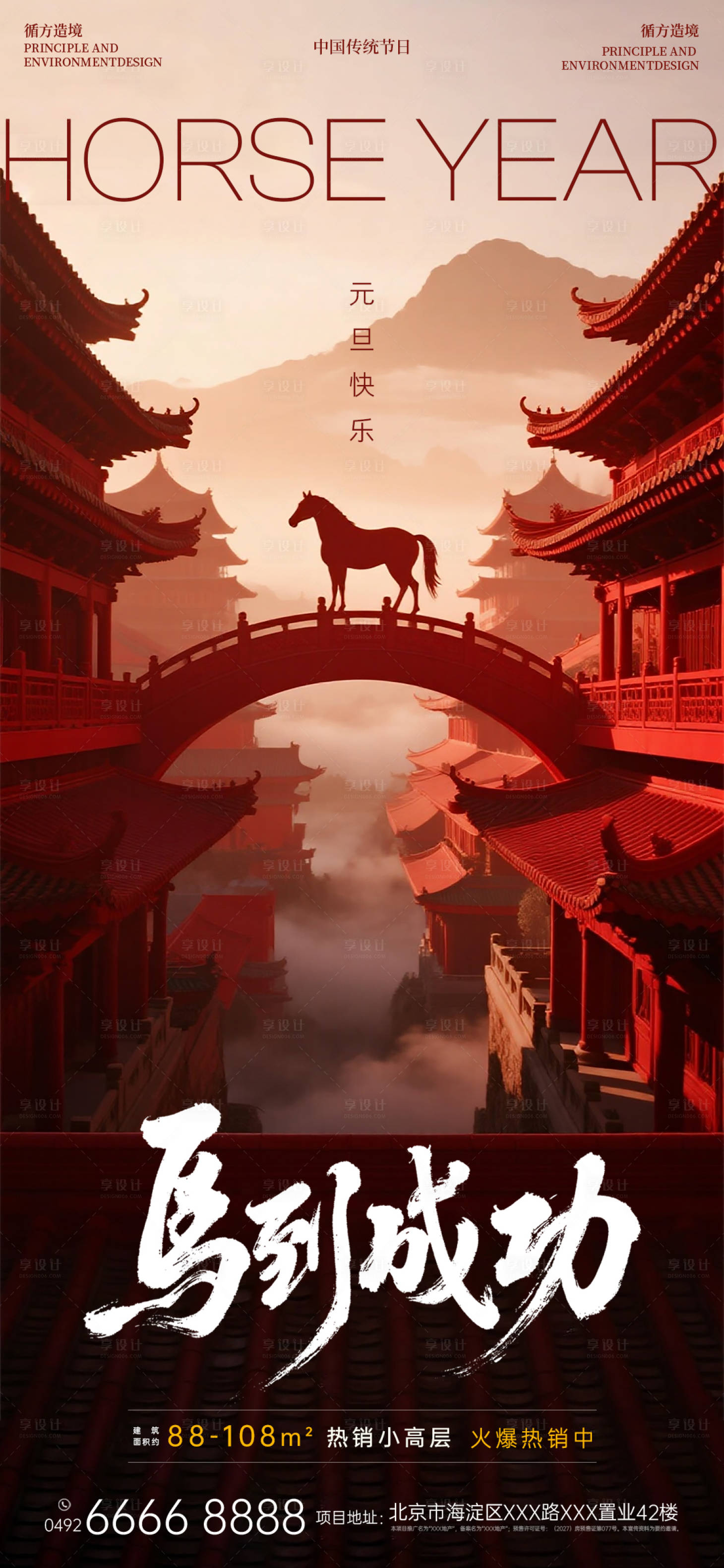 源文件下载【享设计】搜索编号：76390034792523125【马年元旦节日祝福红色海报】