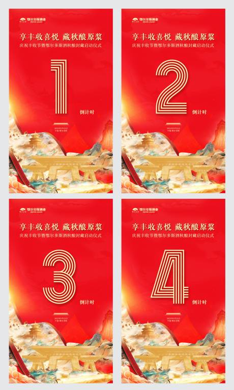 源文件下载【享设计】搜索编号：89750034441523683【红色倒计时海报】