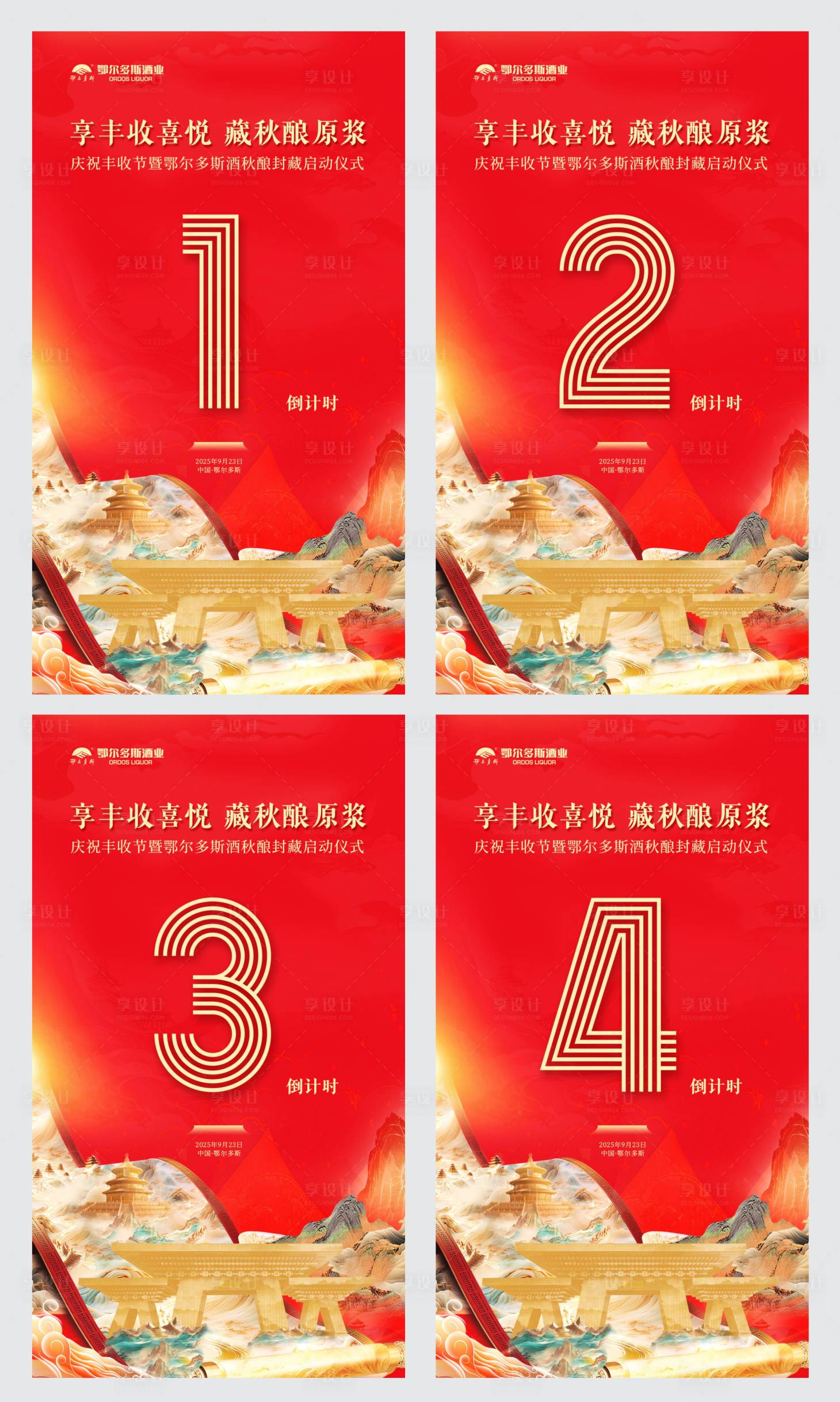 源文件下载【享设计】搜索编号：89750034441523683【红色倒计时海报】