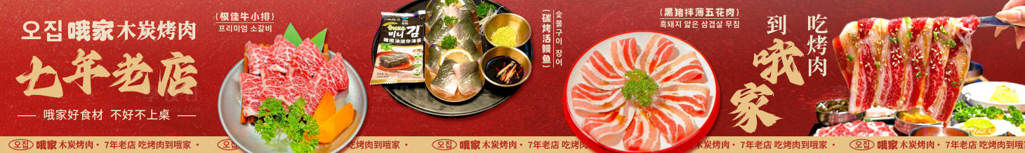 源文件下载【享设计】搜索编号：93410034781956491【点评餐饮烤肉五连图】