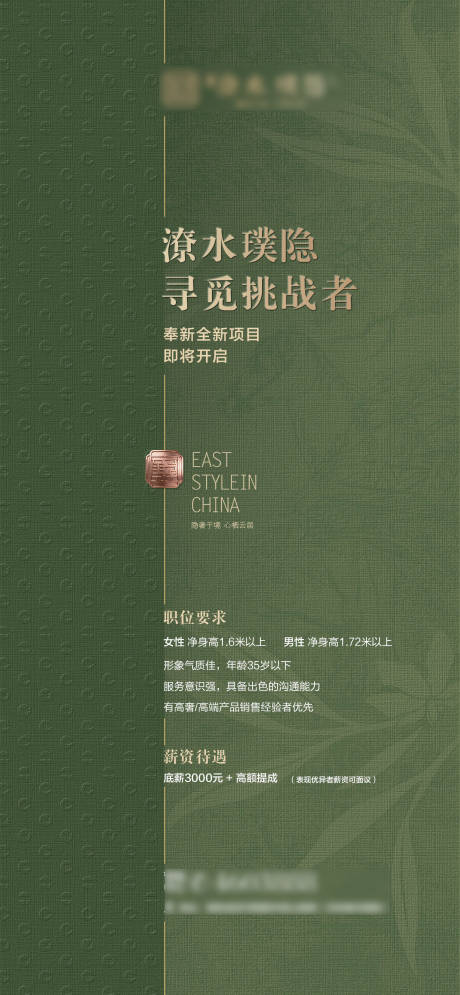 源文件下载【享设计】搜索编号：33480034712198593【招聘单图】