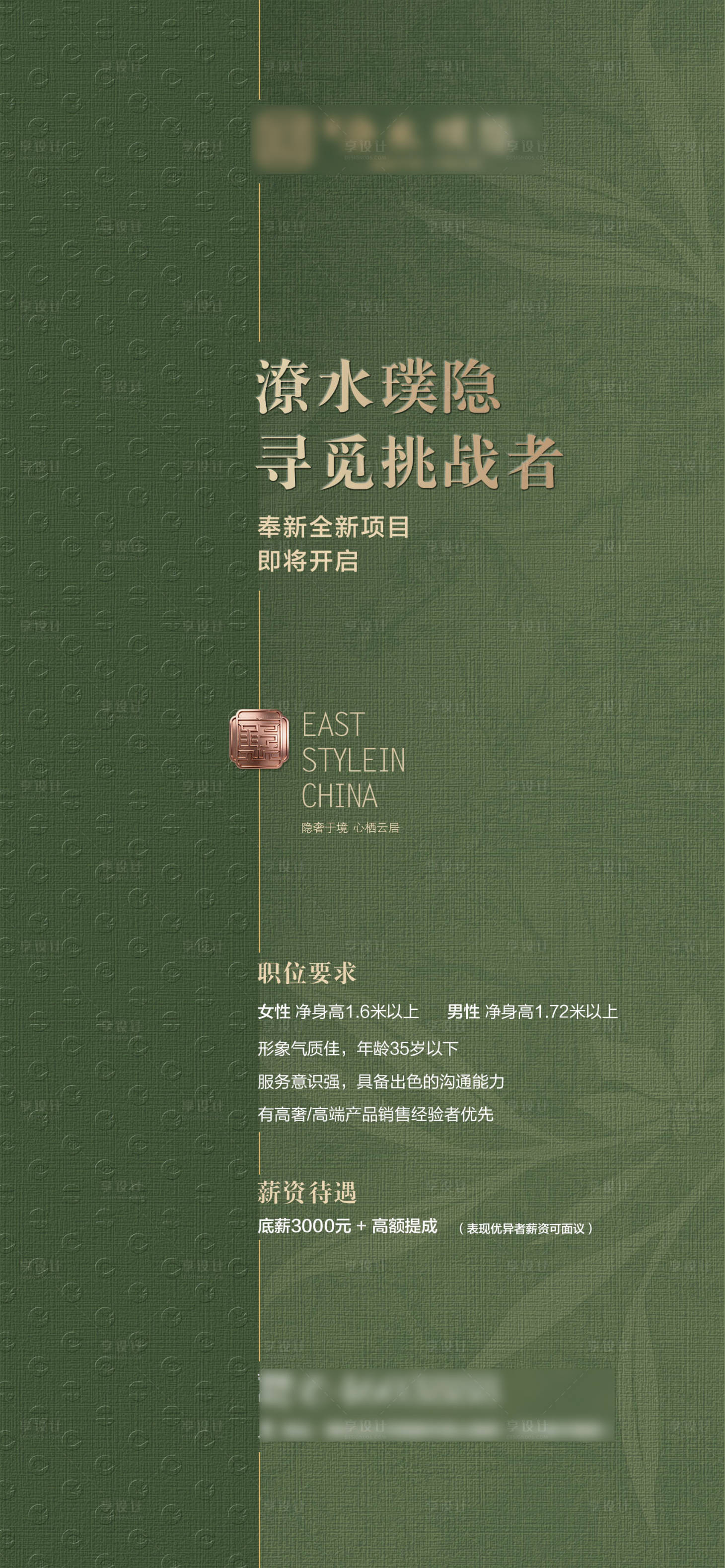 源文件下载【享设计】搜索编号：33480034712198593【招聘单图】