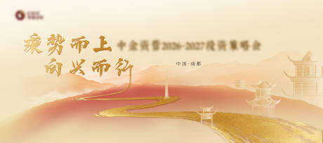 源文件下载【享设计】搜索编号：59180034653556438【金融投资策略会中式主画面】