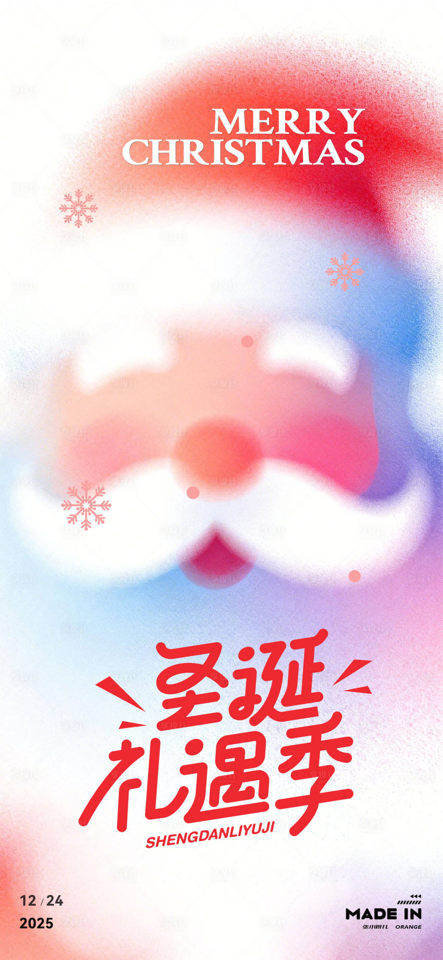 源文件下载【享设计】搜索编号：32560034511972930【圣诞老人海报】