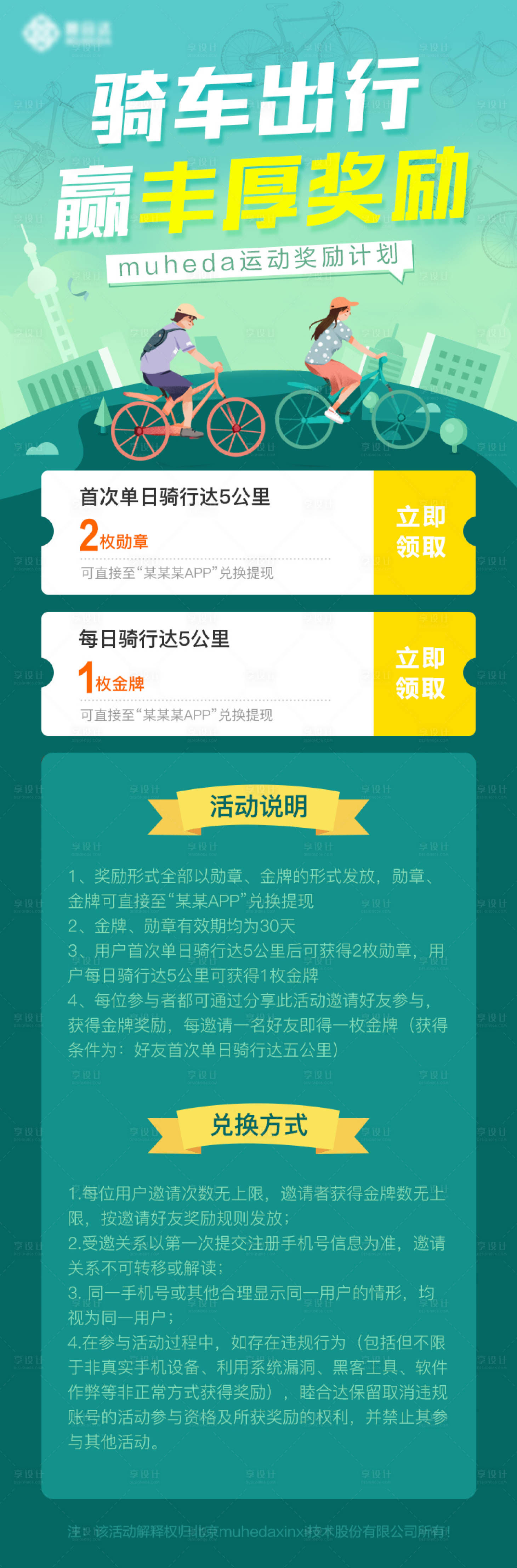 源文件下载【享设计】搜索编号：82510034462332316【骑行活动页面】